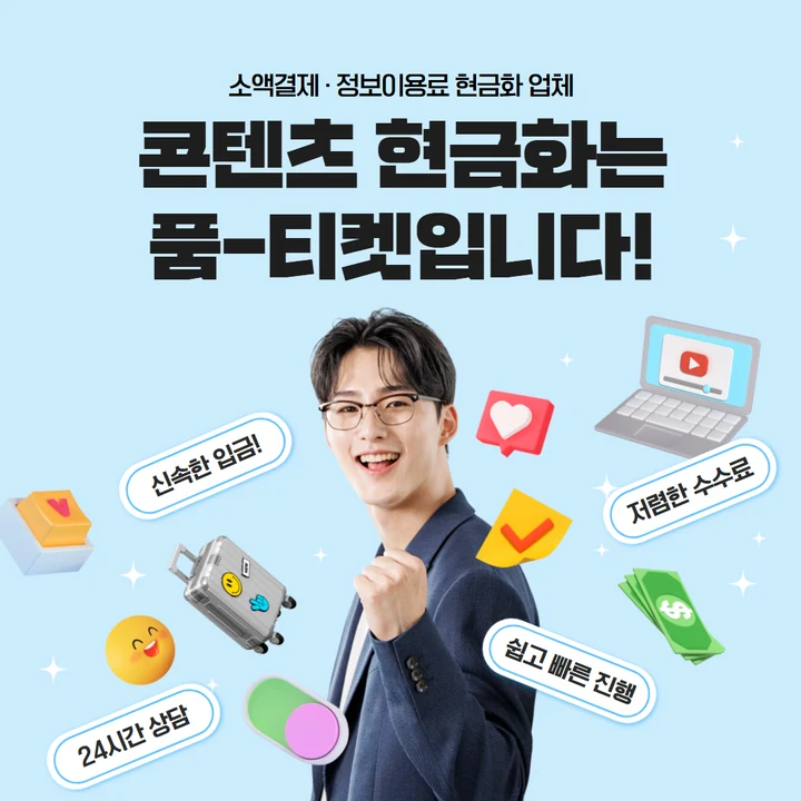 소액결제미납 일부 차단 안내 썸네일 이미지