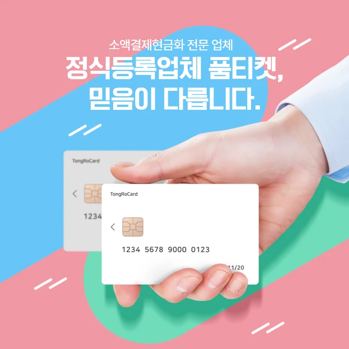 소액결제미납 자동결제 중단 안내 썸네일 이미지