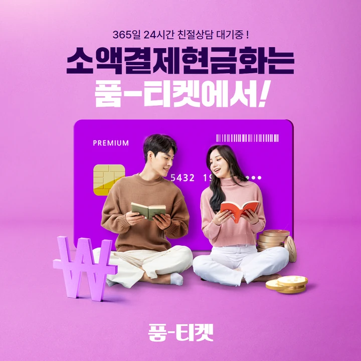 소액결제미납 상태 확인 안내 썸네일 이미지
