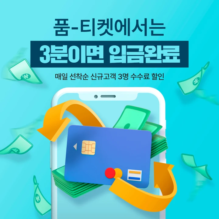 소액결제미납 납부와 재이용 안내 썸네일 이미지